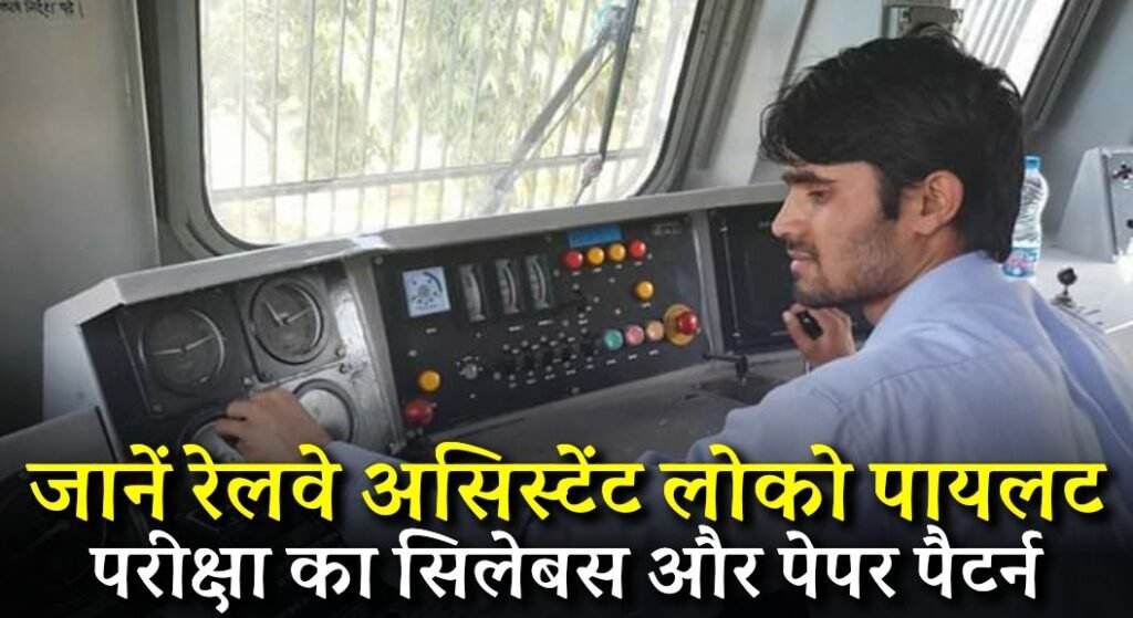 Railway Assistant Loco Pilot Syllabus