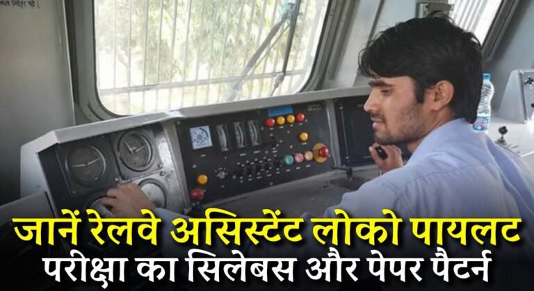 Railway Assistant Loco Pilot Syllabus