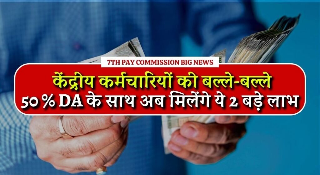 7th Pay Commission Big News