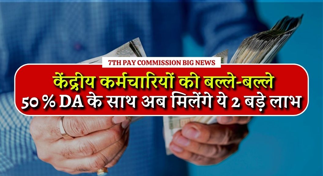 7th Pay Commission Big News