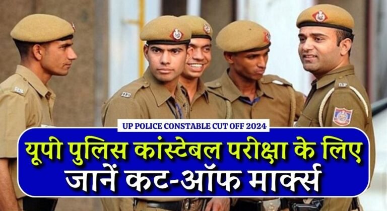 UP Police Constable Cut Off 2024