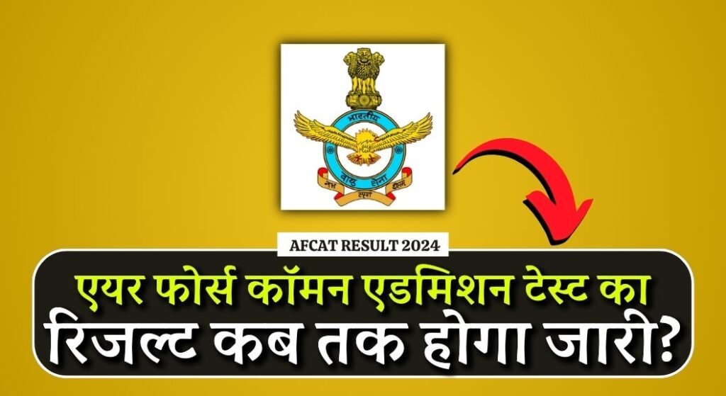 AFCAT Result 2024