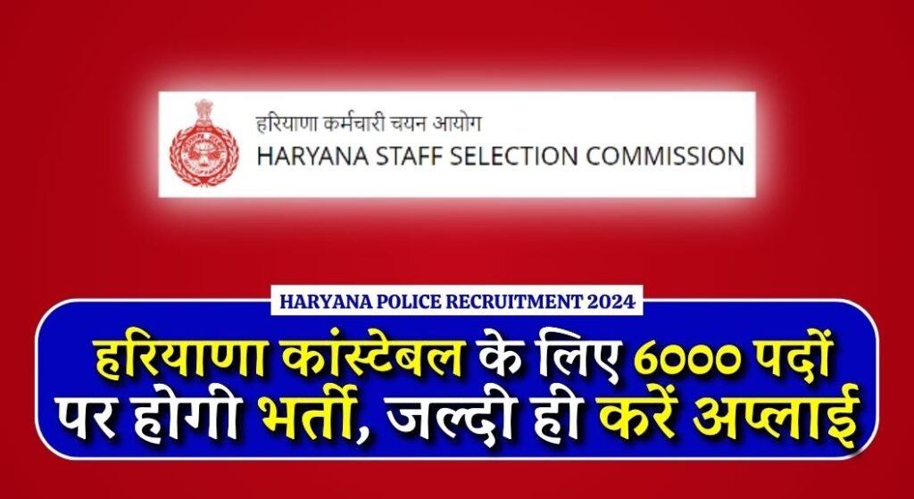 Haryana Police Recruitment 2024