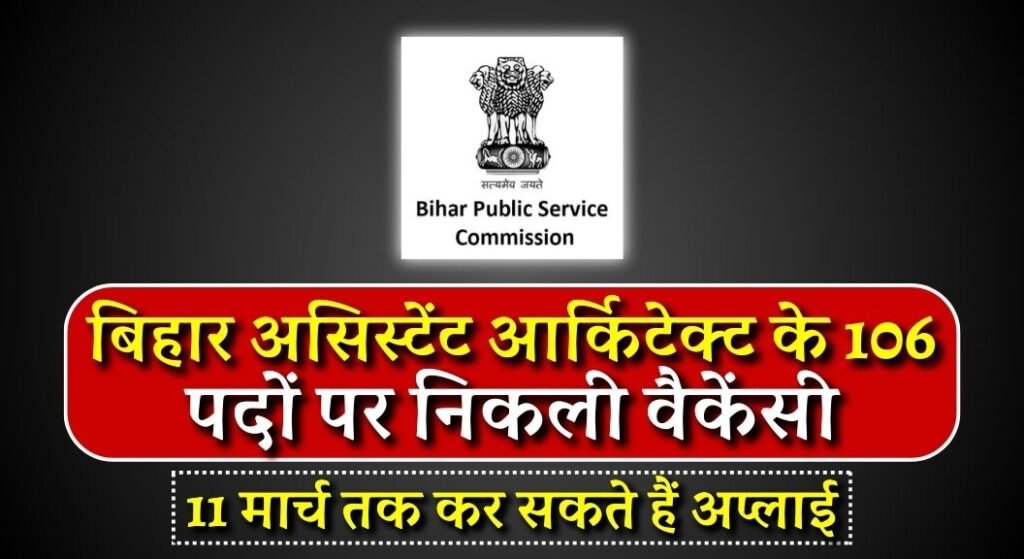 BPSC Assistant Architect Recruitment 2024