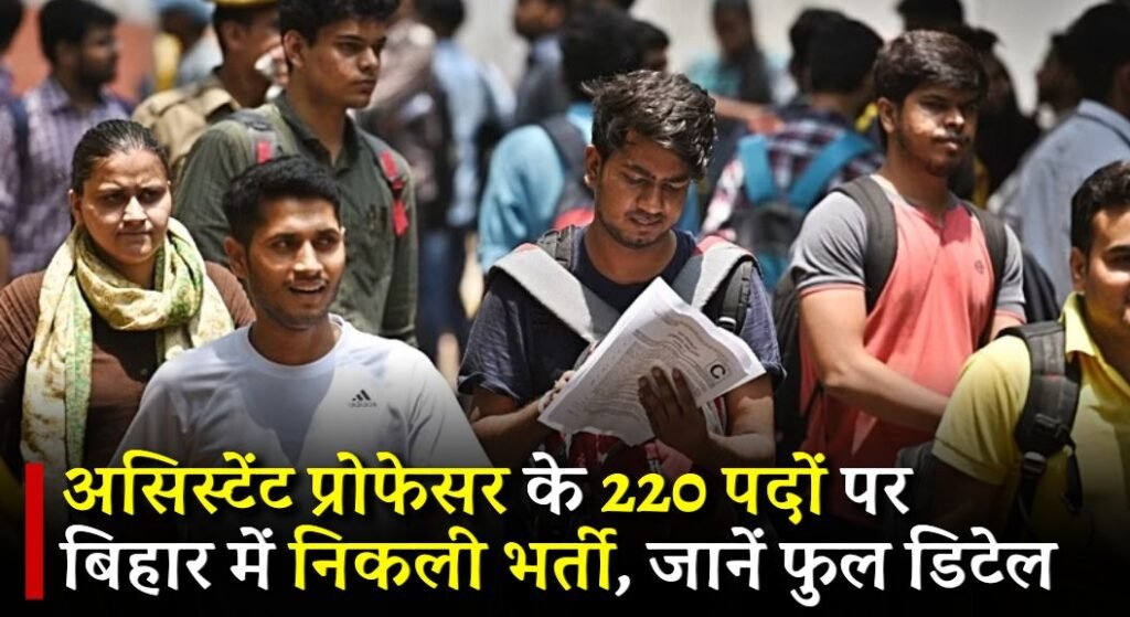 BPSC Assistant Professor Recruitment 2024