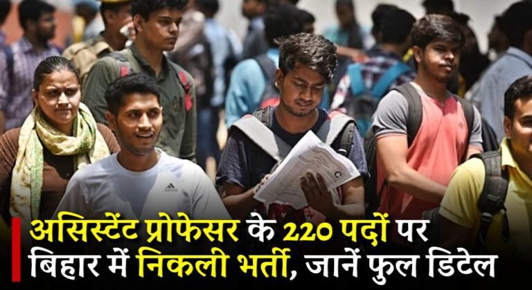 BPSC Assistant Professor Recruitment 2024