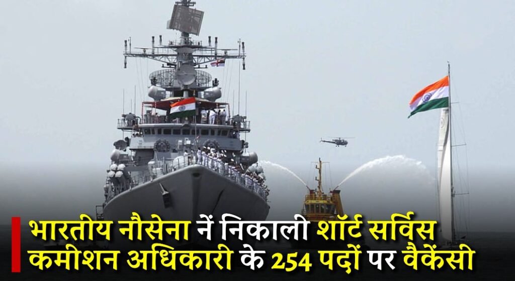 Indian Navy SSC Officers Recruitment 2024