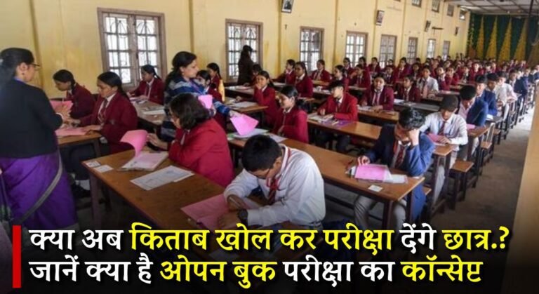 CBSE Open Book Exam 2024