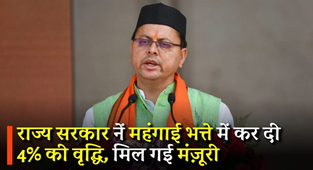 Uttarakhand DA Hike News 2024