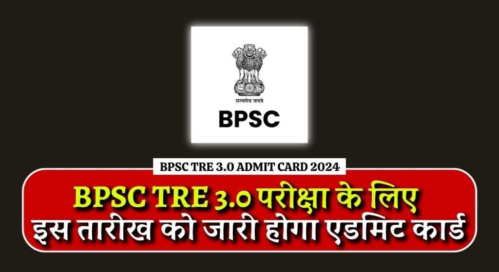 BPSC TRE 3.0 Admit Card 2024