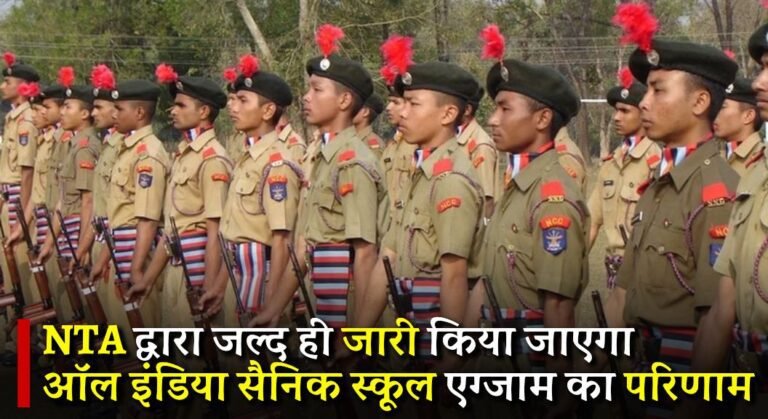 Sainik School Entrance Exam Result