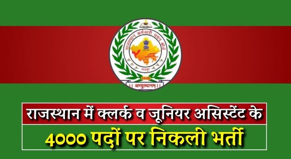 RSMSSB Clerk Recruitment 2024