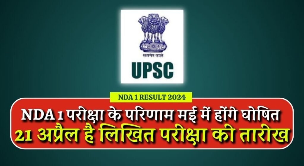 NDA 1 Result 2024