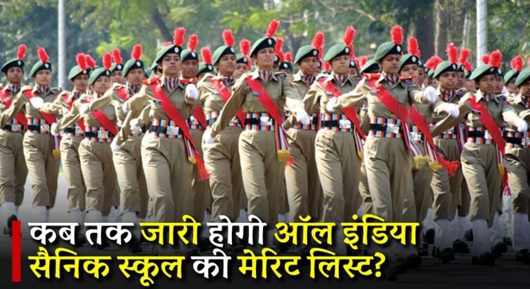 All India Sainik School Merit List 2024