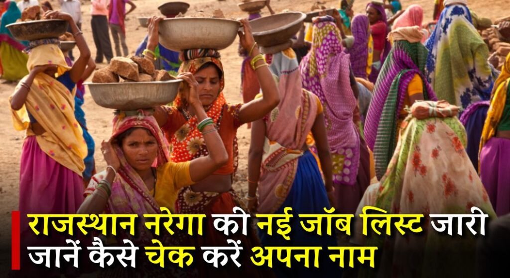 Rajasthan Nrega Job Card List 2024