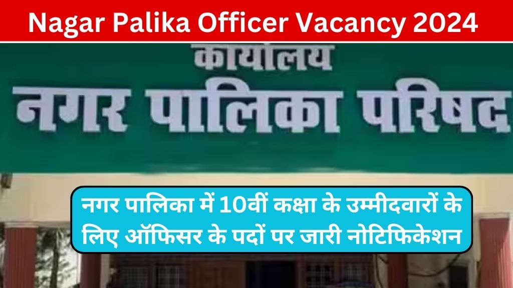 Nagar Palika Officer Vacancy
