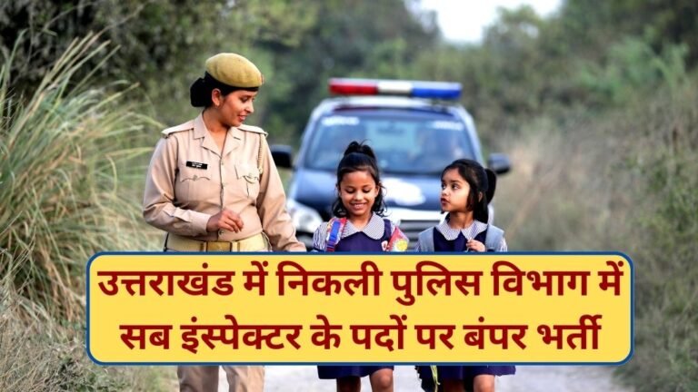 Sub Inspector Recruitment 2024