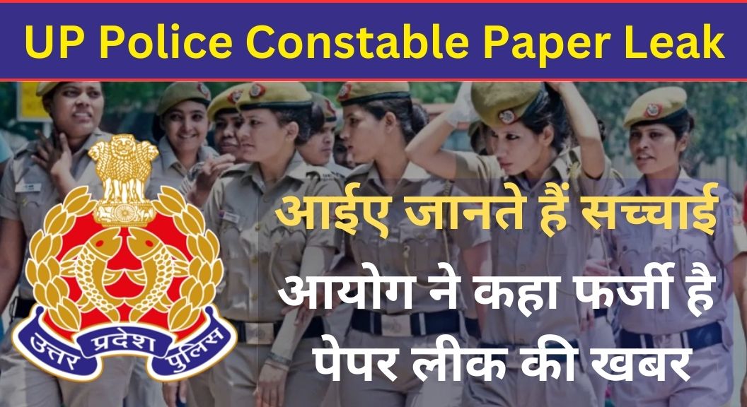 UP Police Constable Paper Leak