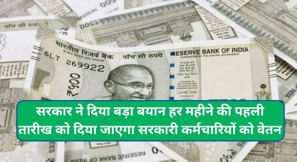 Govt Employees Salary Payment 2024