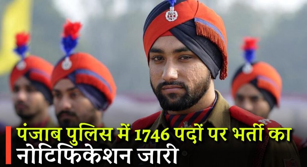 Punjab Police Recruitment 2024