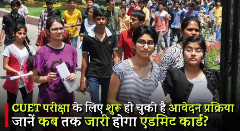 CUET Admit Card 2024