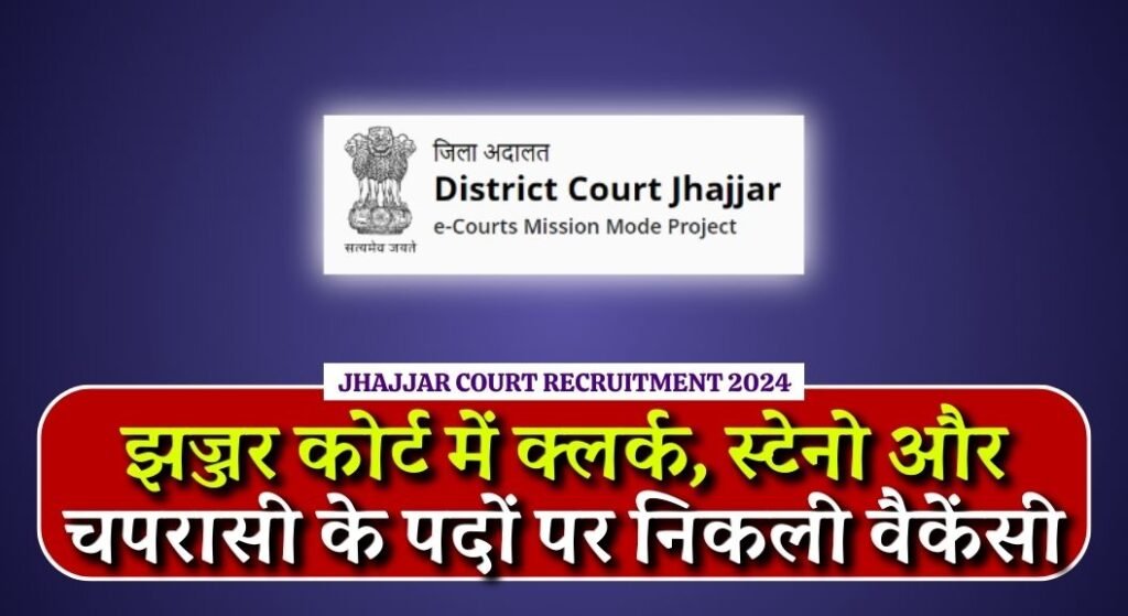 Jhajjar Court Recruitment 2024