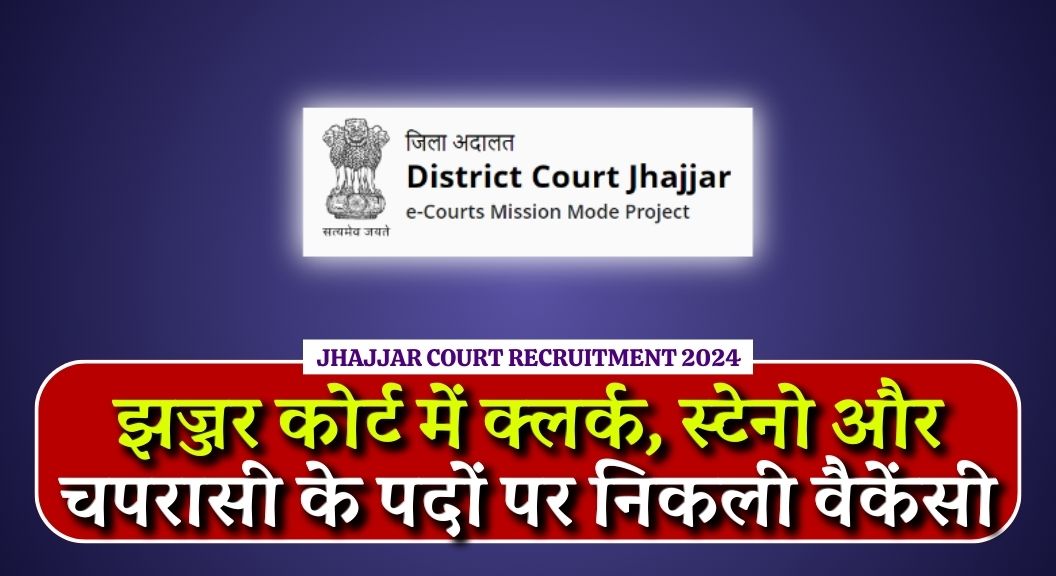 Jhajjar Court Recruitment 2024