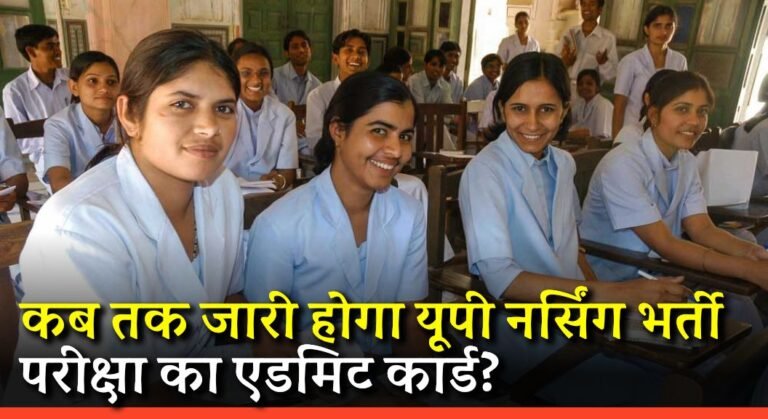 UPUMS Staff Nurse Admit Card 2024