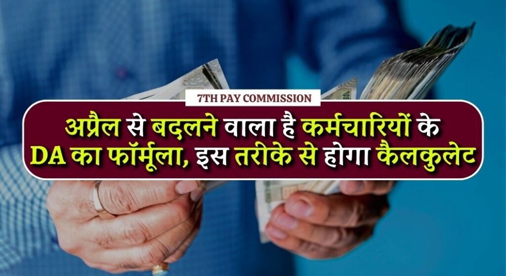 7th Pay Commission