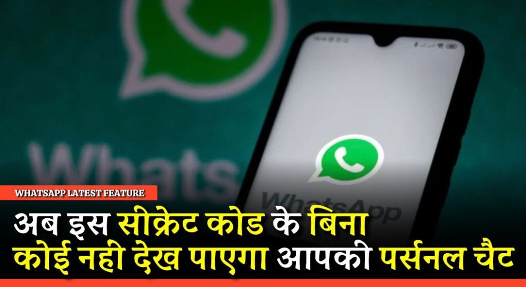 WhatsApp Latest Feature