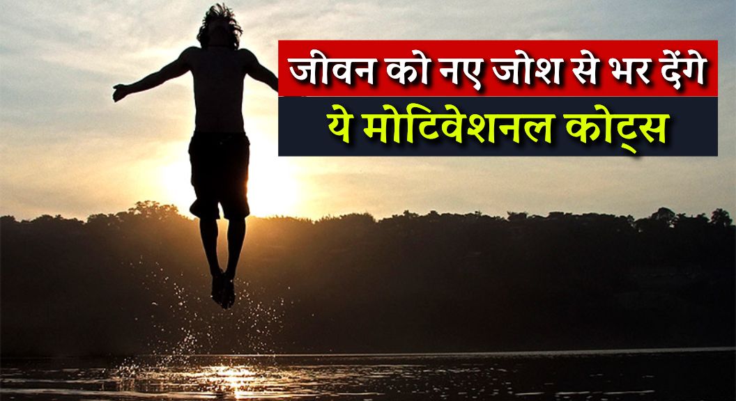 Motivational Life Quotes in Hindi 2024