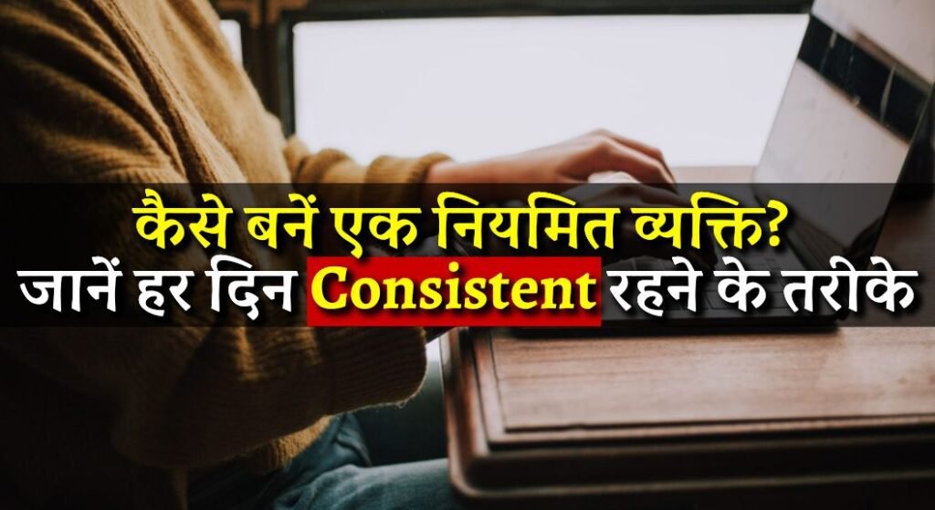 Become a Consistent Person