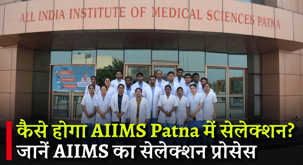 AIIMS Patna Result Date 2024