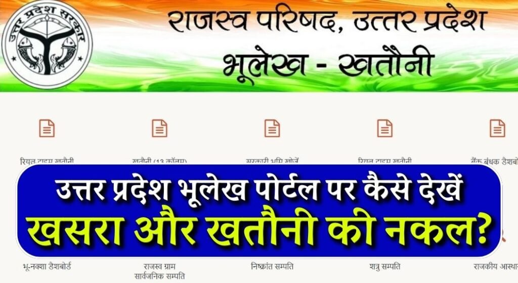 Bhulekh UP Khasra Khatauni 2024