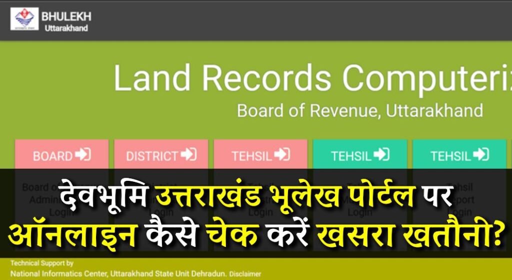 Bhulekh Uttarakhand 2024