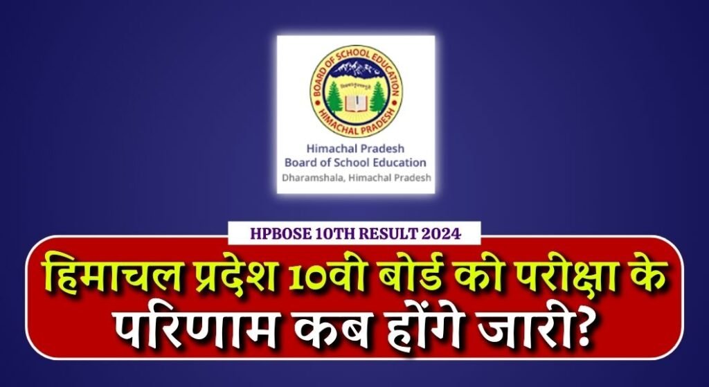 HPBOSE 10th Result 2024