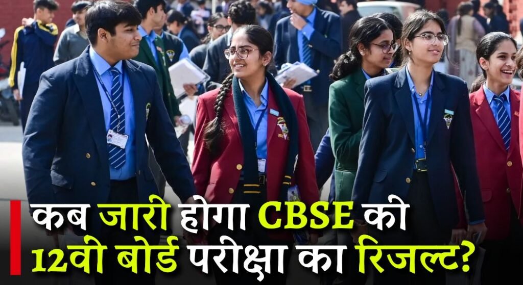 CBSE 12th Result 2024