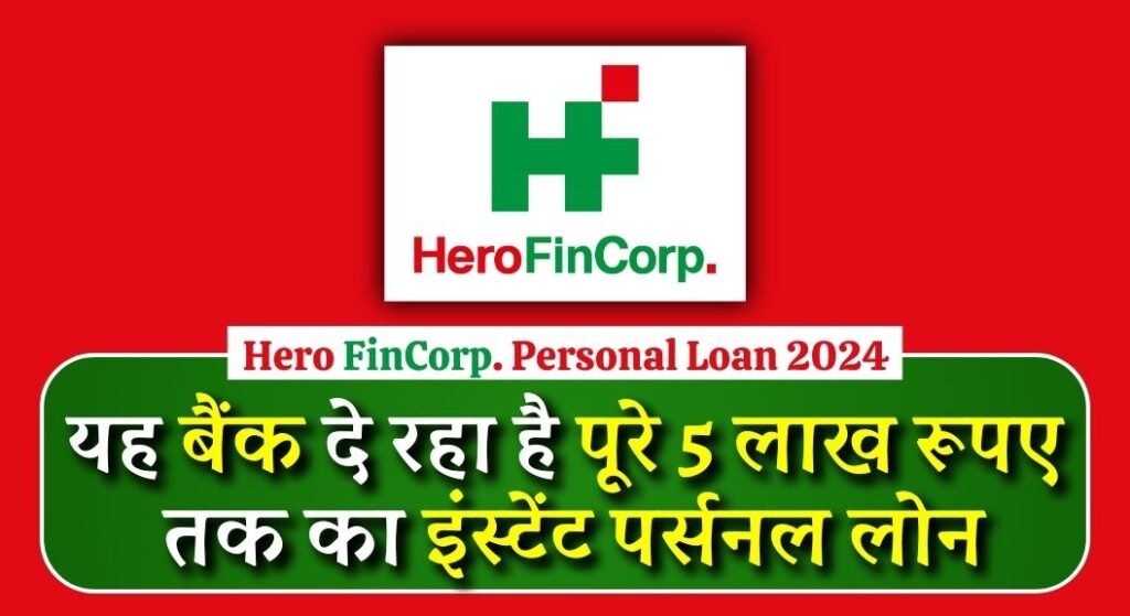 Hero Fincorp Personal Loan 2024