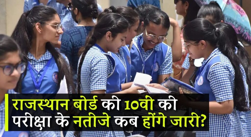 Rajasthan Board 10th Result 2024