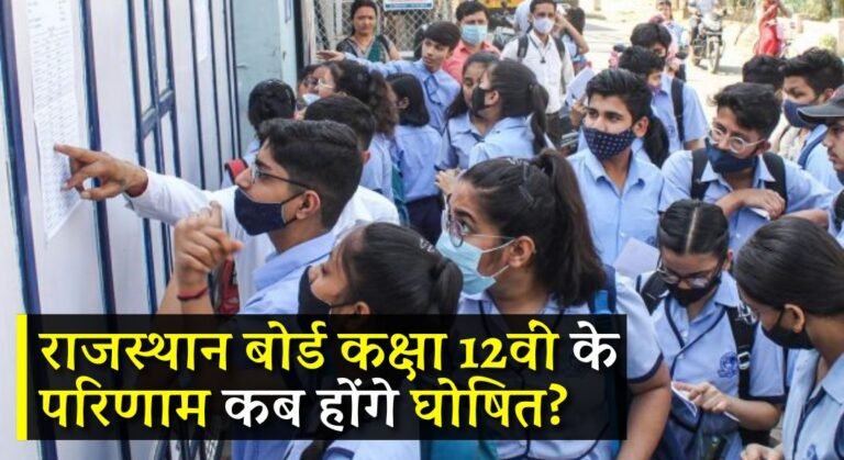 Rajasthan Board 12th Result 2024