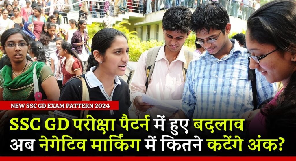 New SSC GD Exam Pattern 2024