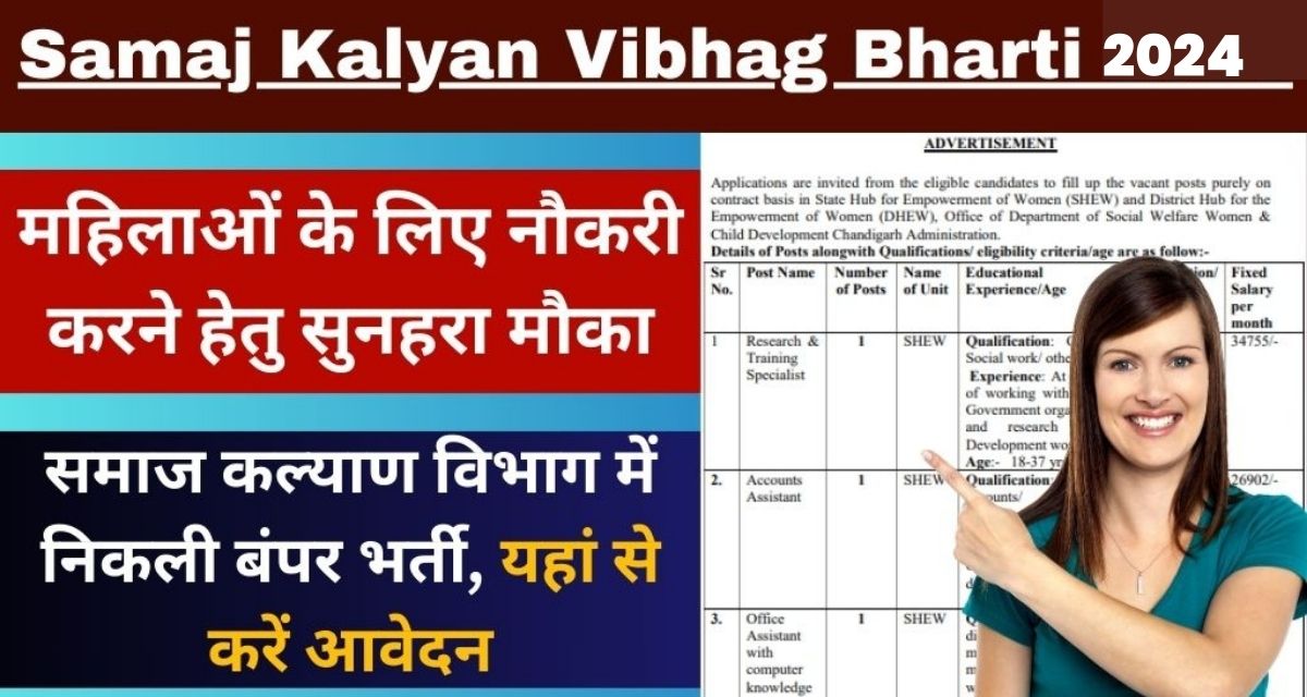 Samaj Kalyan Vibhag Bharti 2024 Apply online