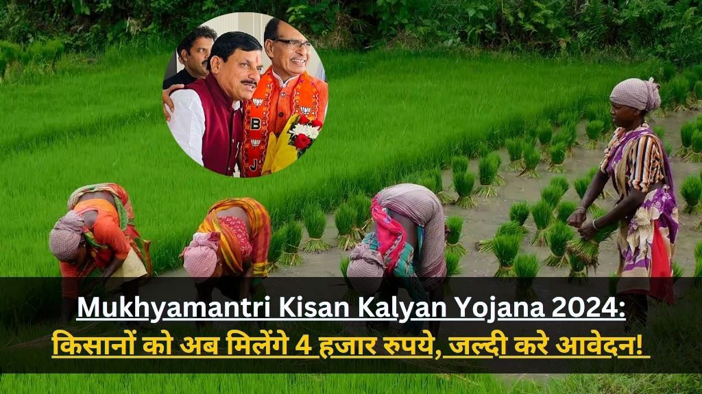 Mukhyamantri Kisan Kalyan Yojana 2024