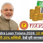 PM Mudra Loan Yojana 2024