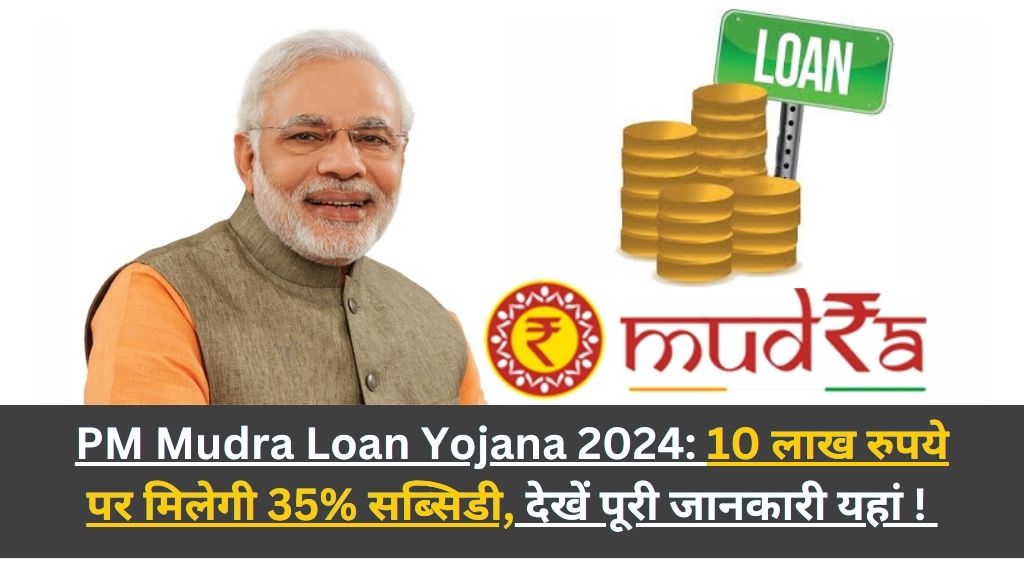 PM Mudra Loan Yojana 2024