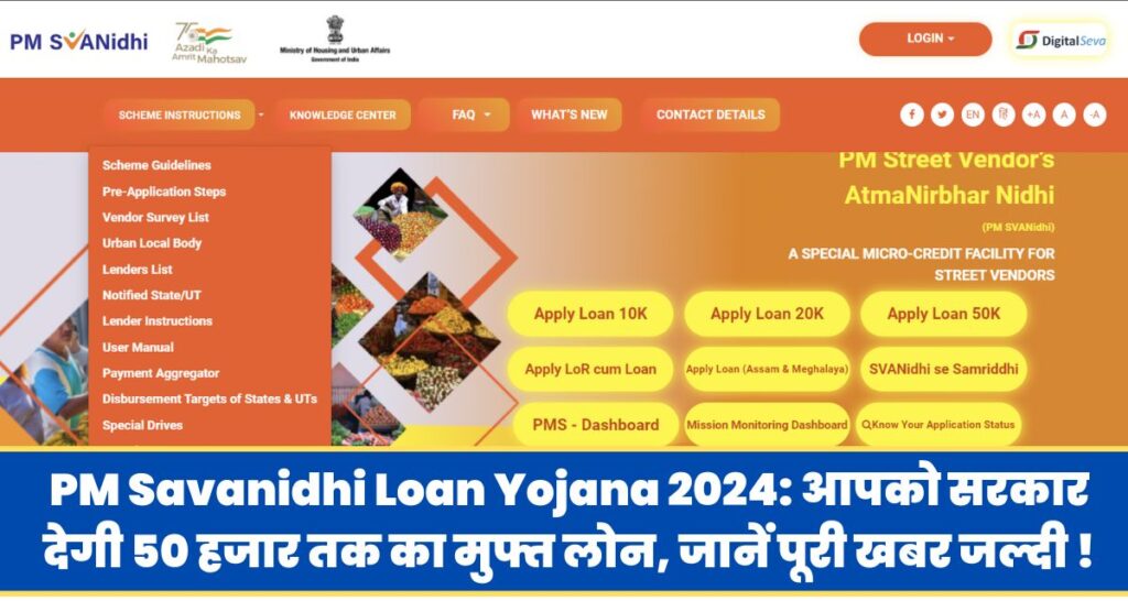 PM Savanidhi Loan Yojana 2024