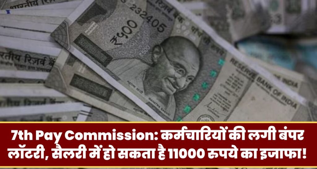 7th Pay Commission news 2024
