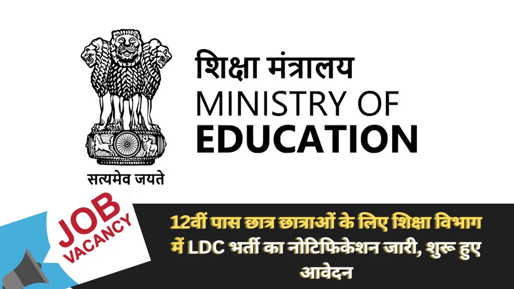 Education Department LDC Vacancy 2024