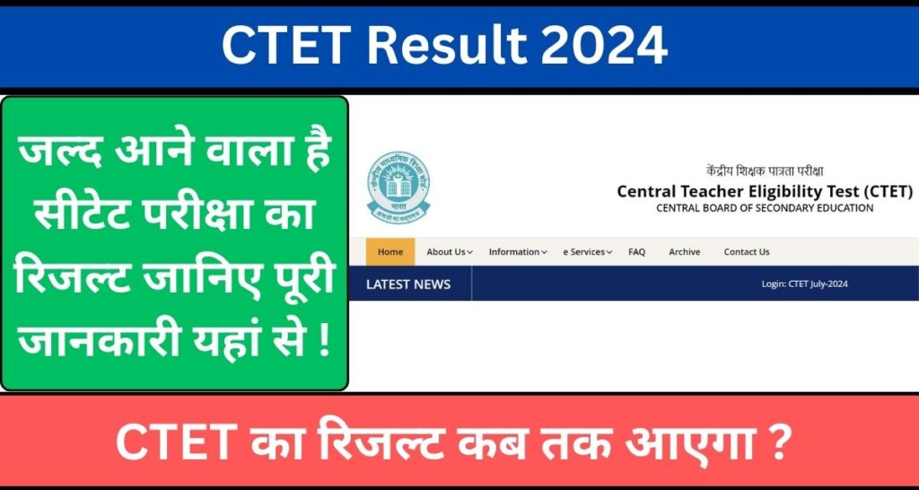 CTET Result 2024