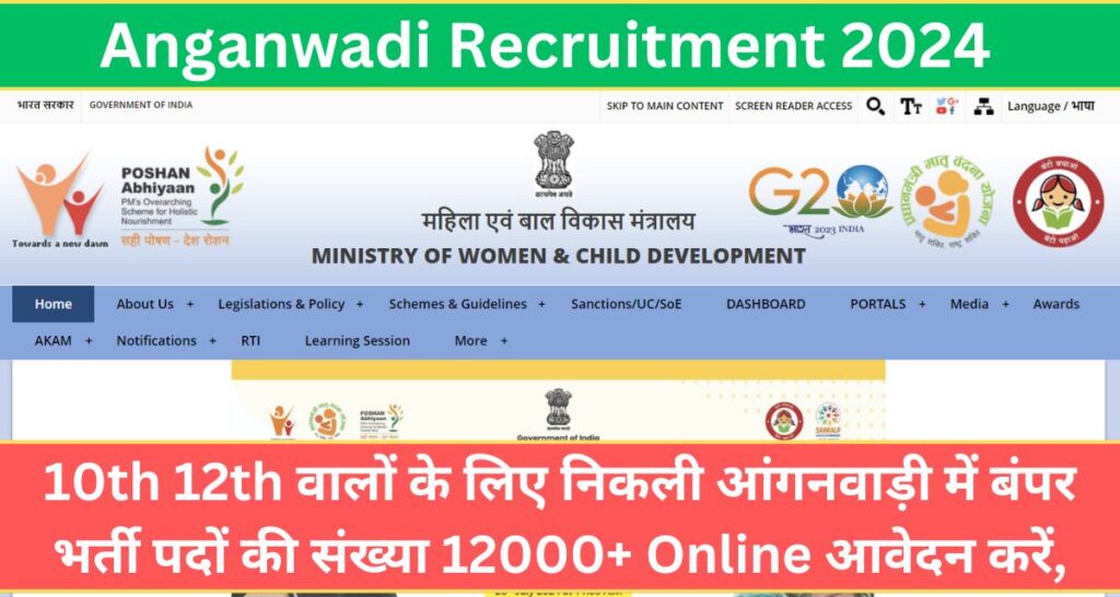 Anganwadi Recruitment 2024: 10th 12th वालों के लिए निकली आंगनवाड़ी में बंपर भर्ती पदों की संख्या 12000+ Online आवेदन करें,